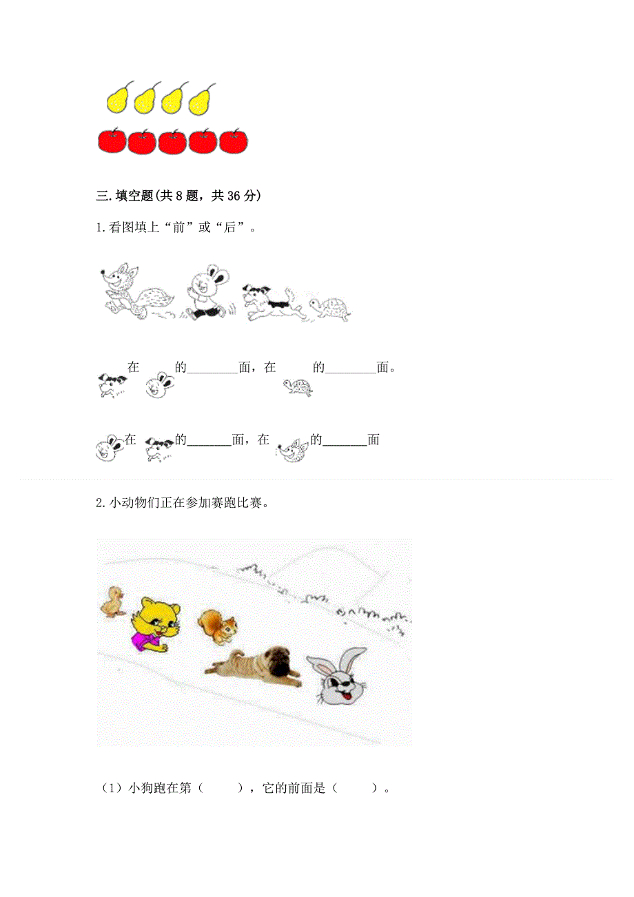 一年级上册数学期中测试卷含精品答案.docx_第3页