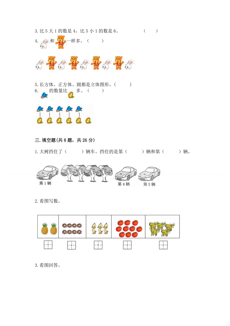 一年级上册数学期中测试卷加答案下载.docx_第3页