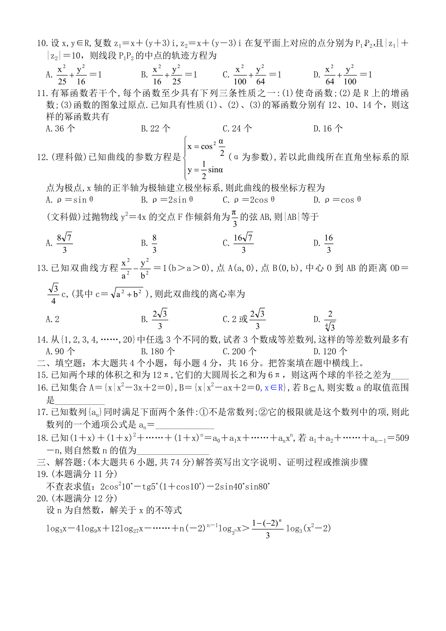 03106-高考数学模拟试题21.doc_第2页