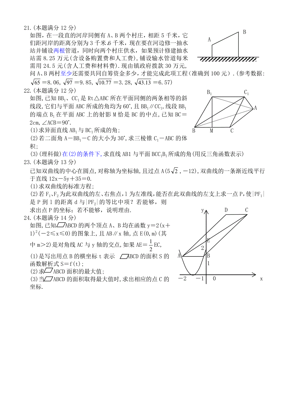 03106-高考数学模拟试题21.doc_第3页