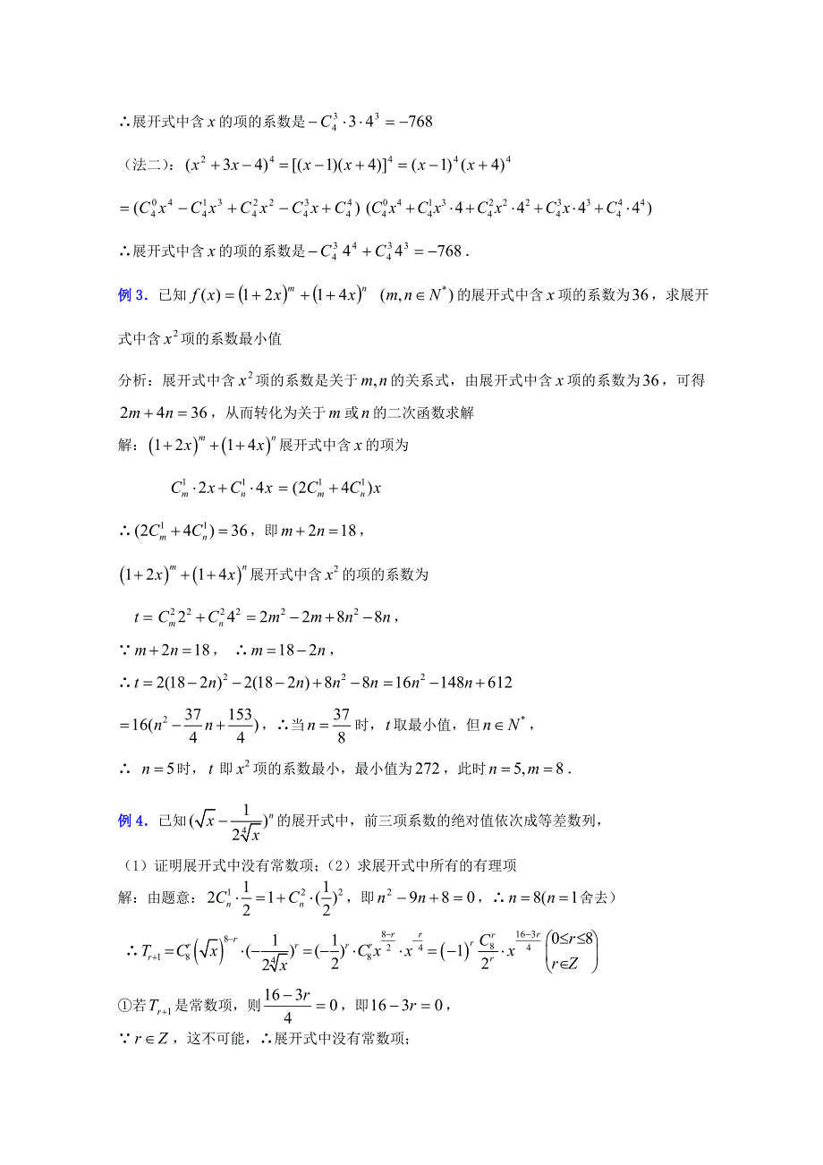 (新人教A)高三数学教案全集之10．4二项式定理(二).doc_第2页