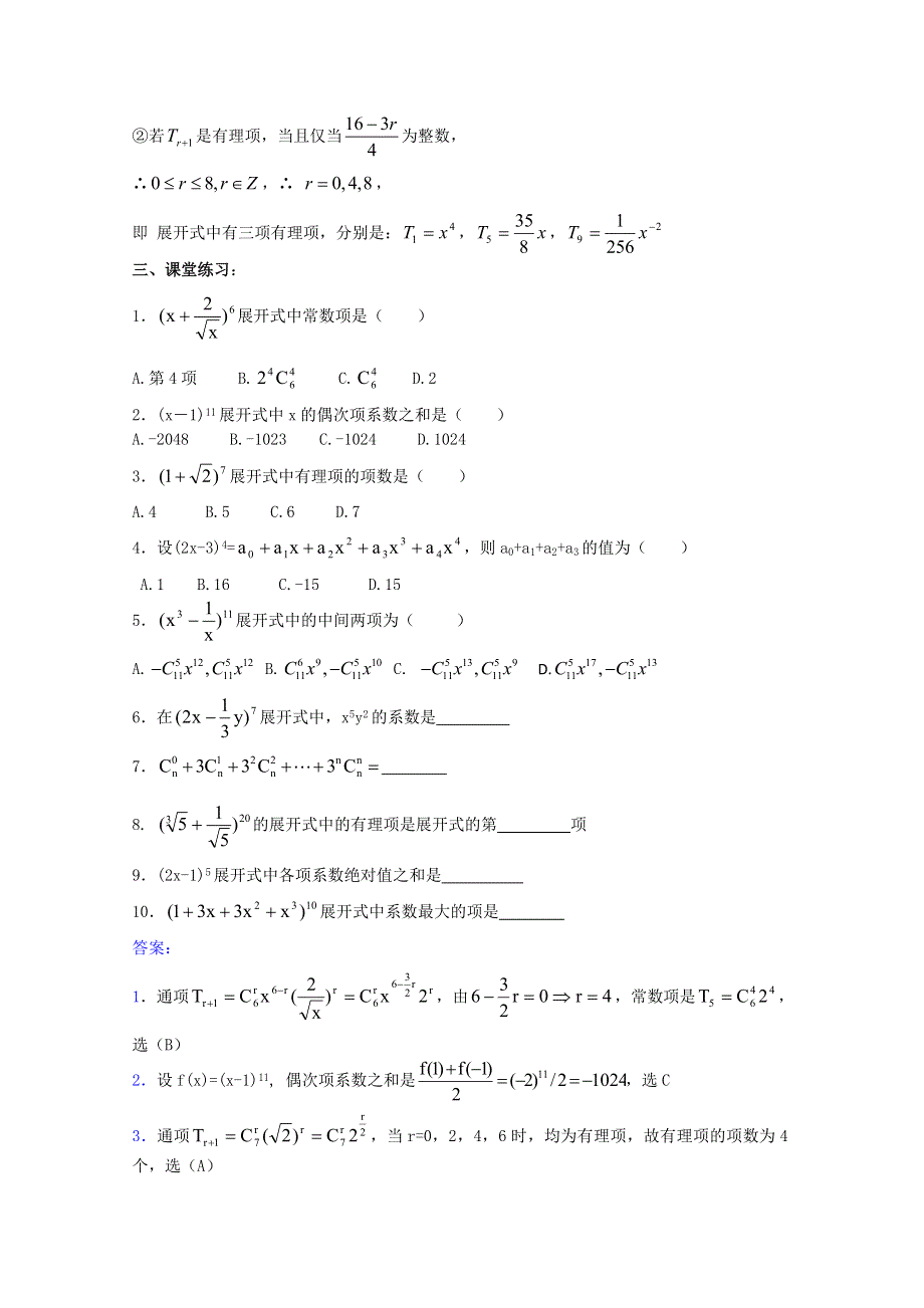 (新人教A)高三数学教案全集之10．4二项式定理(二).doc_第3页