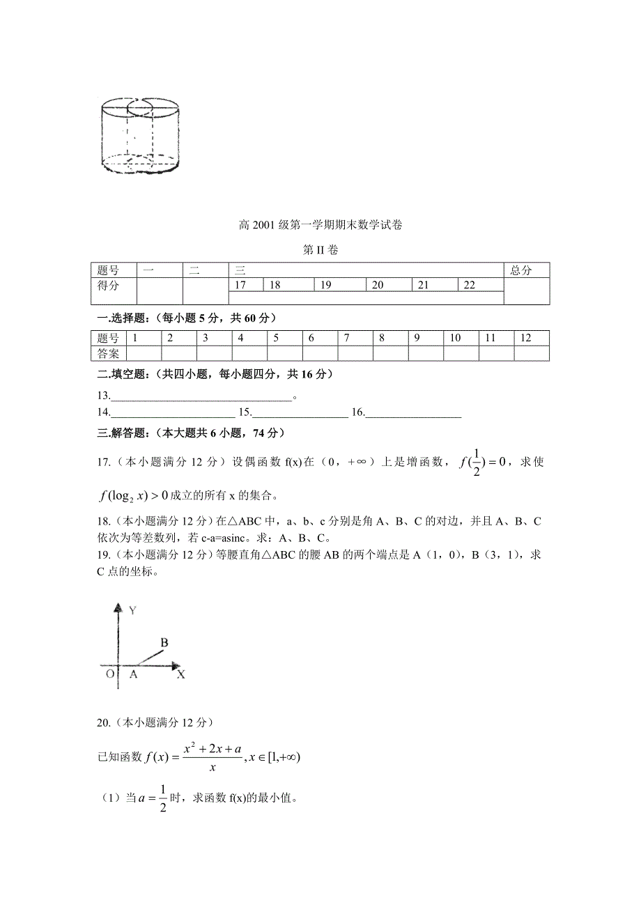 03168-陕西省西安中学2003年高考模拟数学模拟三.doc_第3页