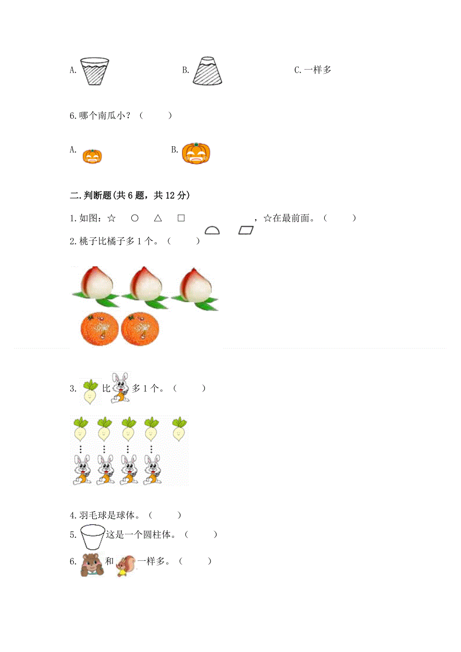 一年级上册数学期中测试卷及答案.docx_第2页