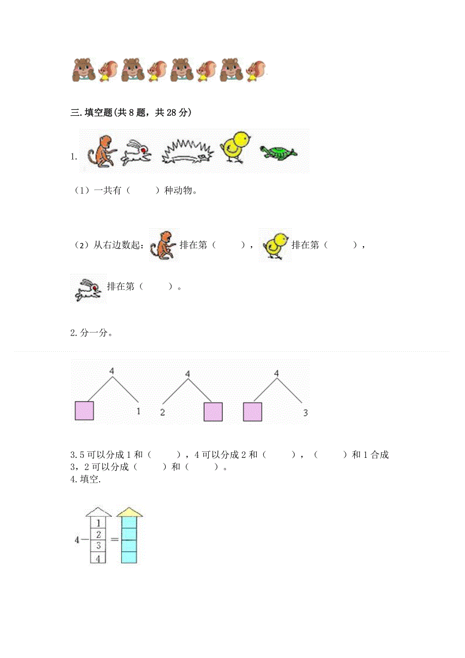 一年级上册数学期中测试卷及答案.docx_第3页