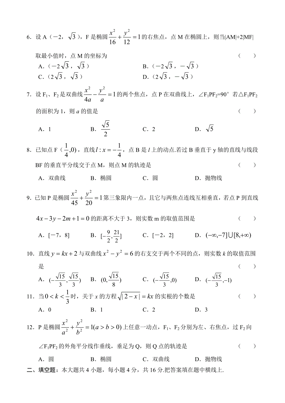 03214-高中学生学科素质训练07圆锥曲线方程.doc_第2页