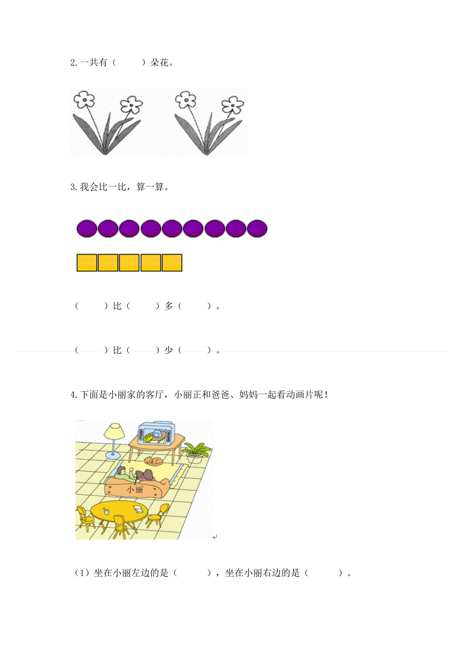 一年级上册数学期中测试卷及答案解析.docx_第3页