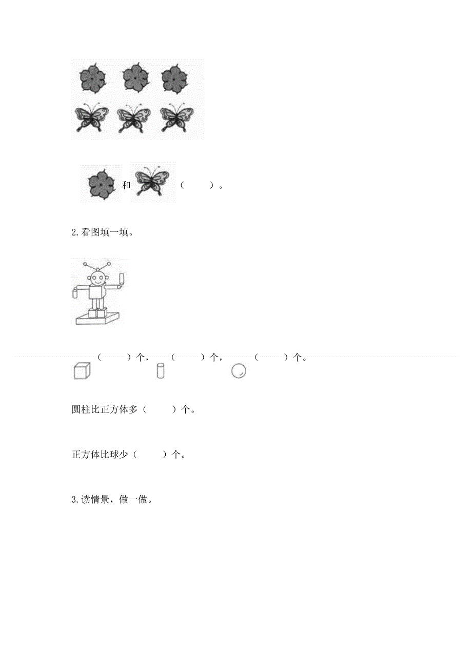 一年级上册数学期中测试卷学生专用.docx_第3页