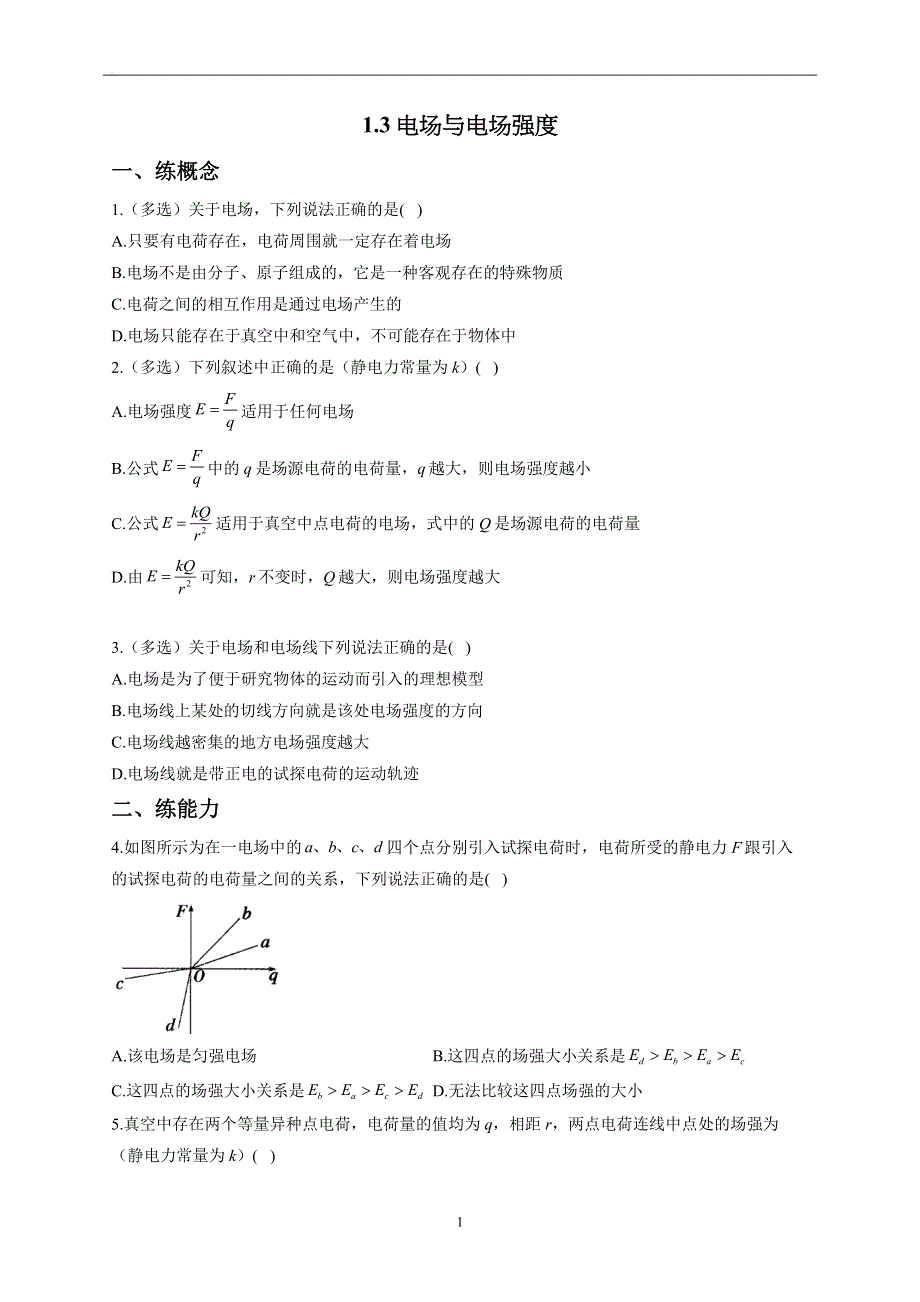1-3电场与电场强度——2022-2023学年高二物理鲁科版（2019）必修第三册同步课时训练.docx_第1页