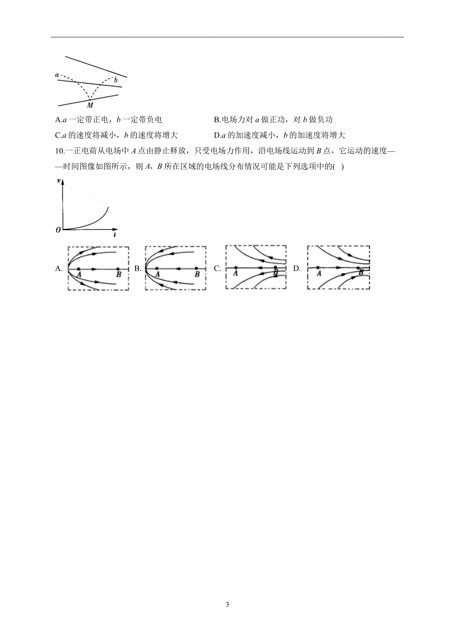 1-3电场与电场强度——2022-2023学年高二物理鲁科版（2019）必修第三册同步课时训练.docx_第3页
