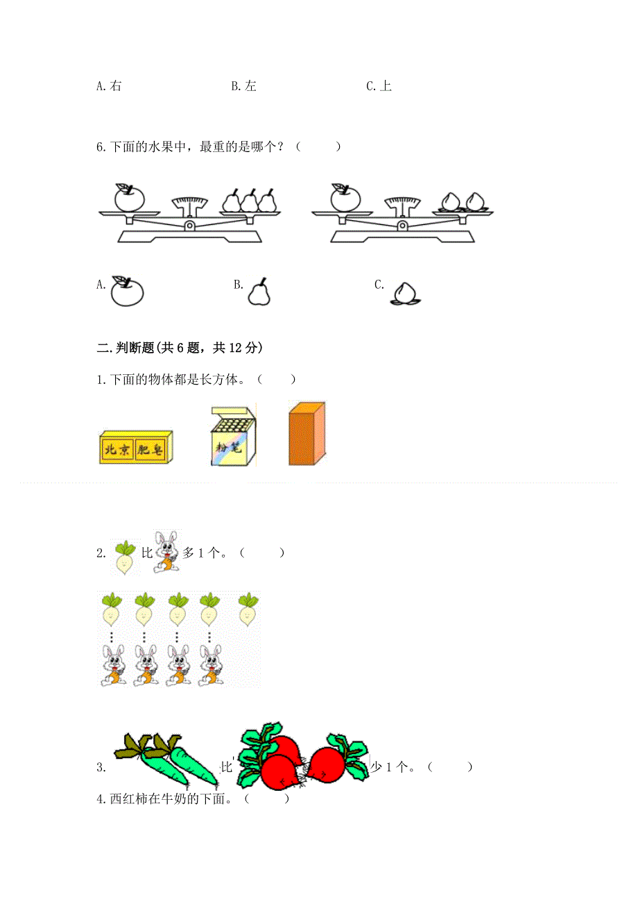 一年级上册数学期中测试卷及答案（新）.docx_第2页