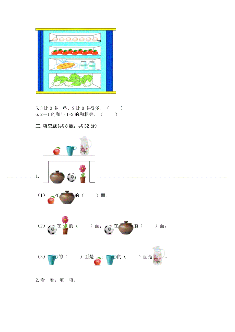 一年级上册数学期中测试卷及答案（新）.docx_第3页