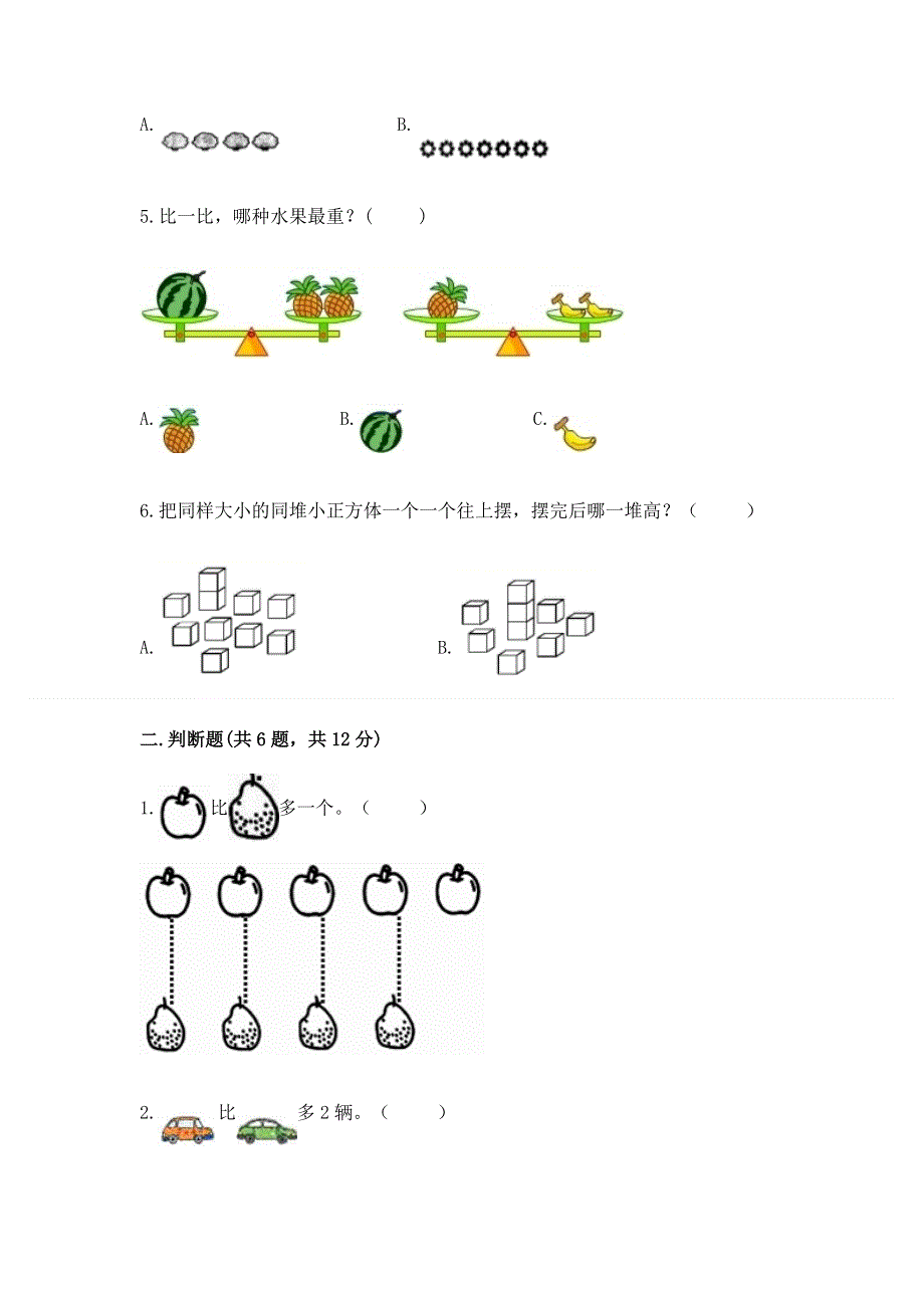 一年级上册数学期中测试卷各版本.docx_第2页