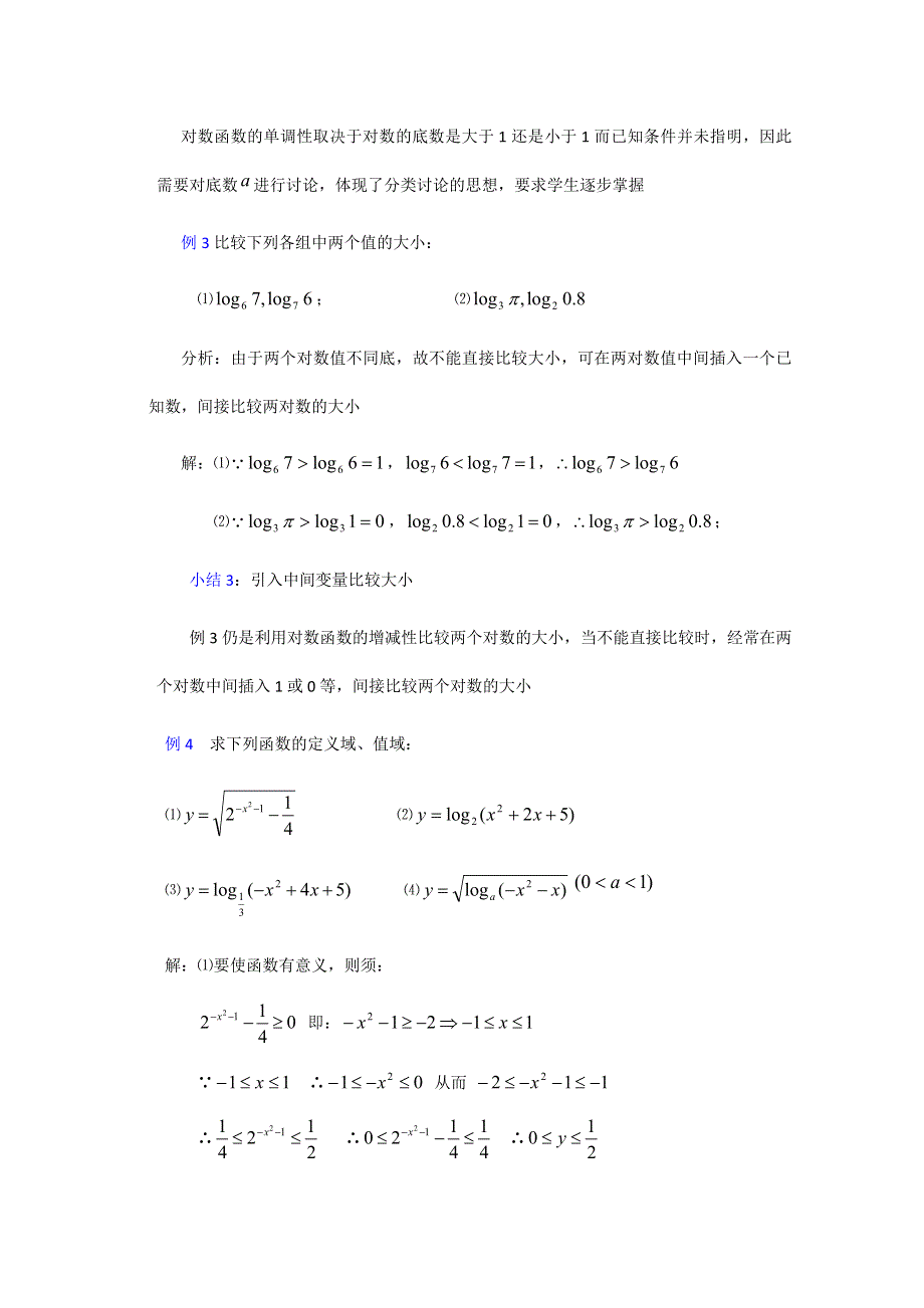 (新人教A)高三数学教案全集之2.8.2 对数函数的性质性质的应用.doc_第3页