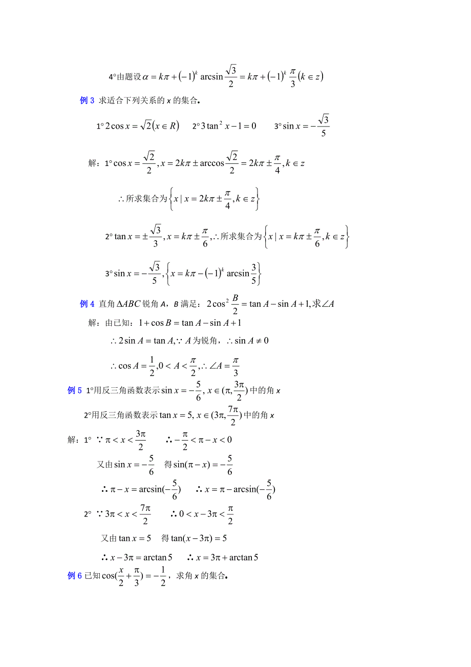 (新人教A)高三数学教案全集之4 11已知三角函数值求角（2）.doc_第3页