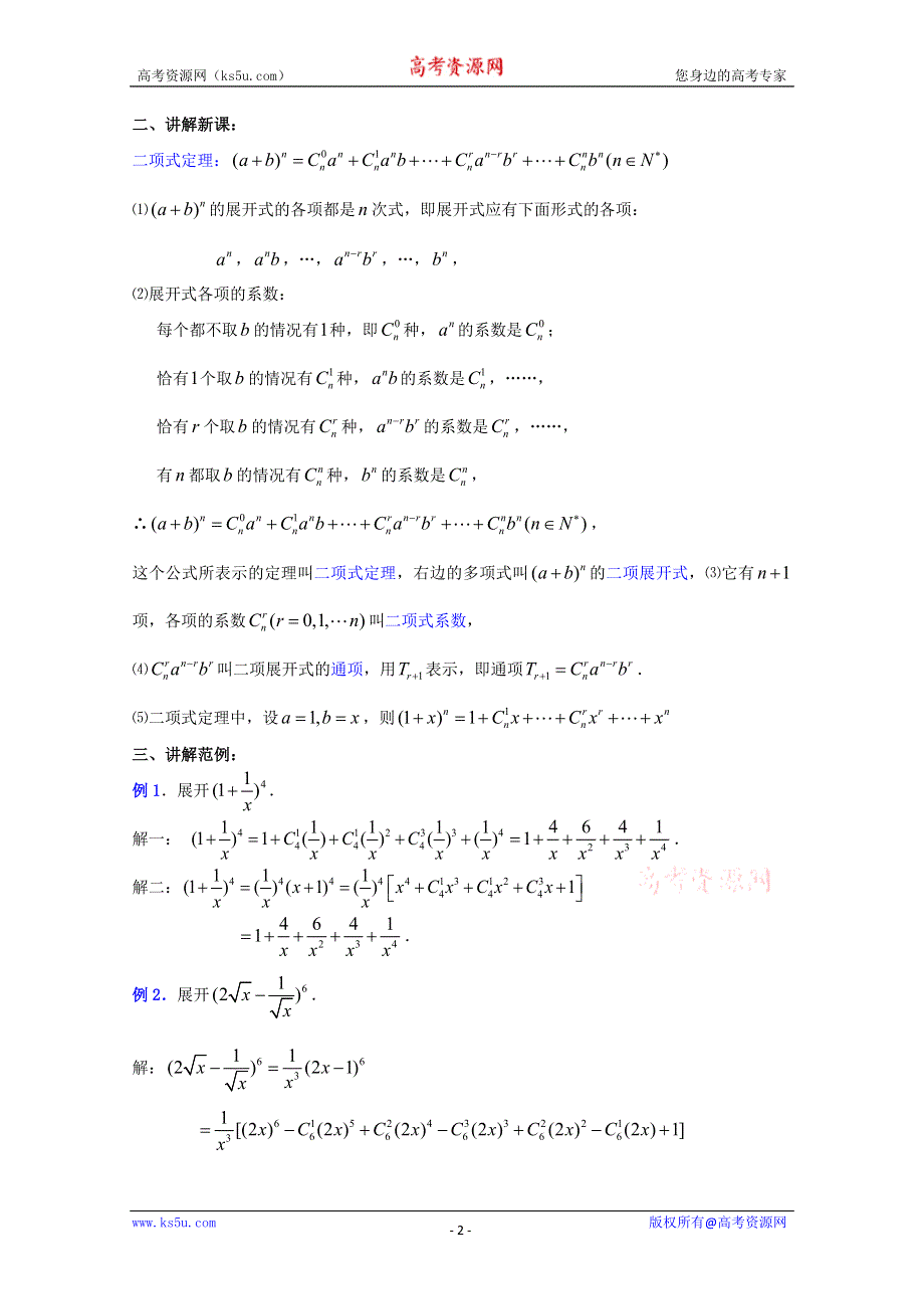 (新人教A)高三数学教案全集之10．4二项式定理(一).doc_第2页