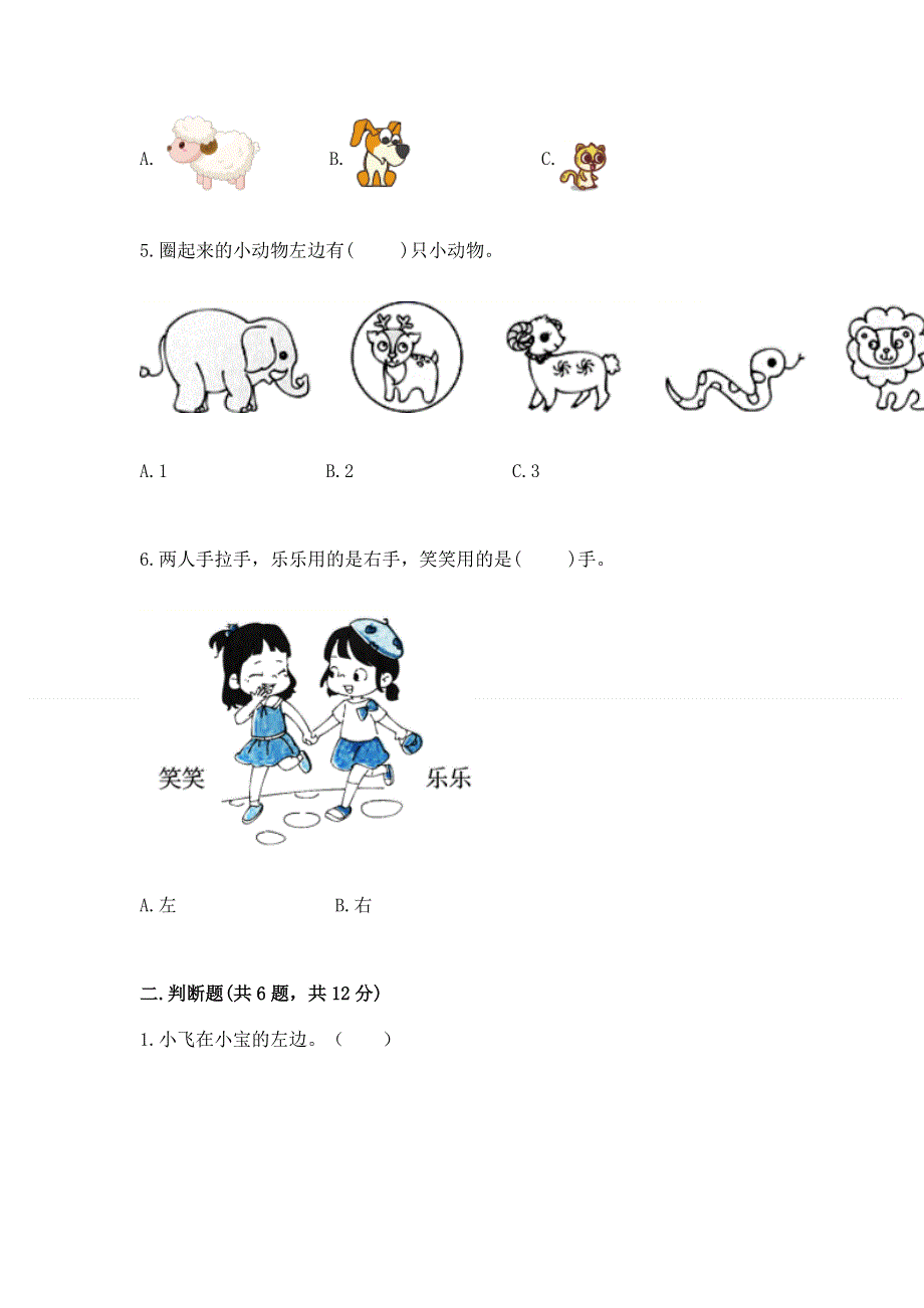 一年级上册数学期中测试卷及答案1套.docx_第2页