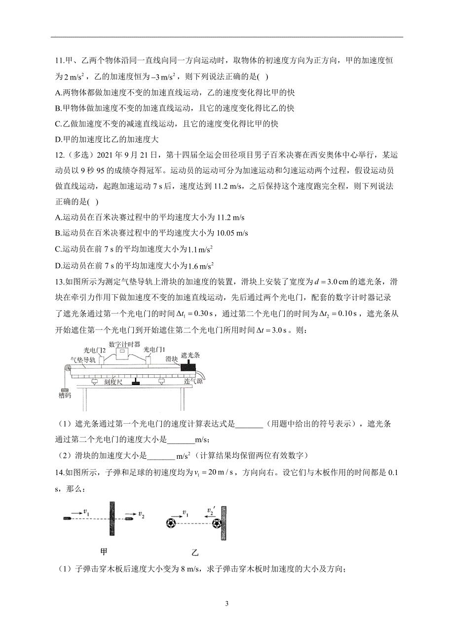 1-4速度变化快慢的描述—加速度——2022-2023学年高一物理人教版（2019）必修第一册同步课时训练.docx_第3页