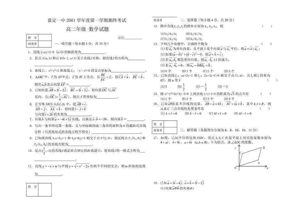 03122-2002第一学期高二数期终考试.doc_第1页