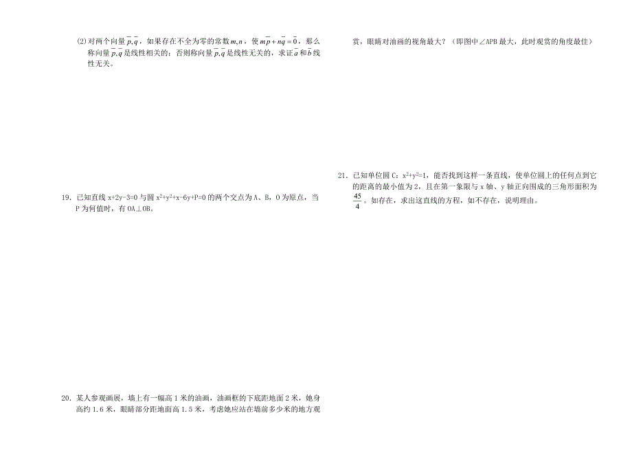 03122-2002第一学期高二数期终考试.doc_第2页