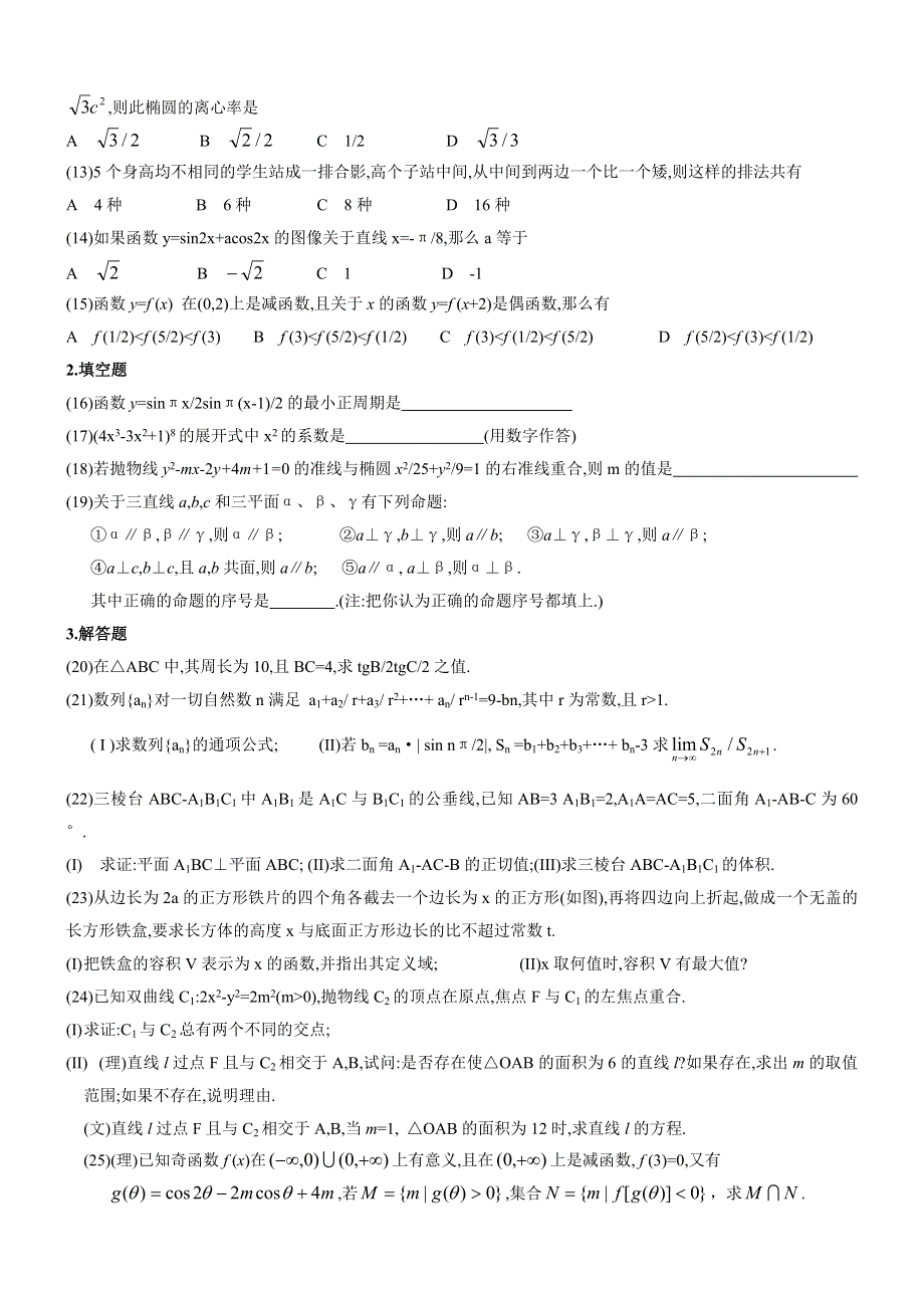 03108-高考数学模拟试题23.doc_第2页