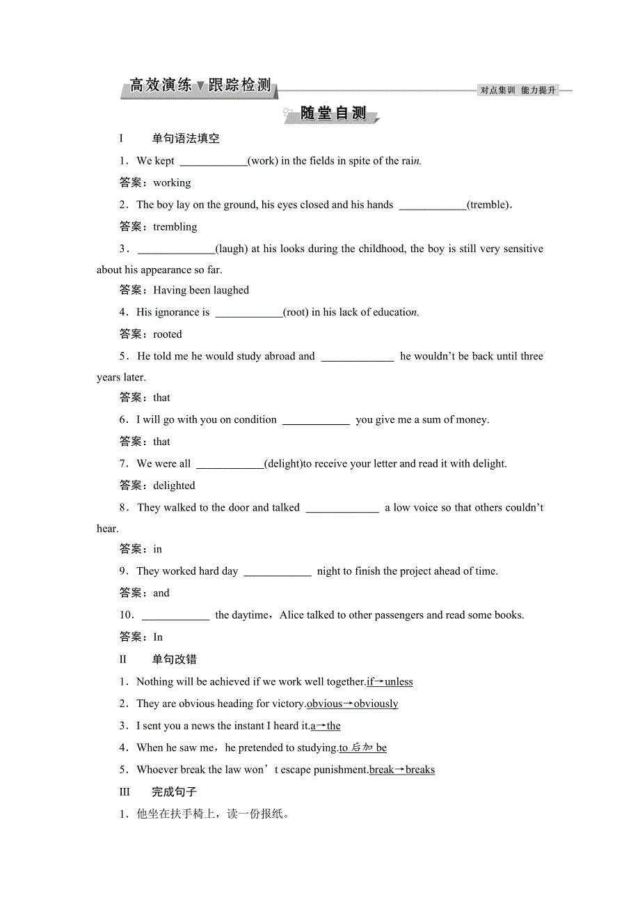 2017优化方案高考总复习·英语（重大版）试题：第一部分 基础考点聚焦 必修4UNIT 2高效演练跟踪检测 WORD版含解析.docx_第1页