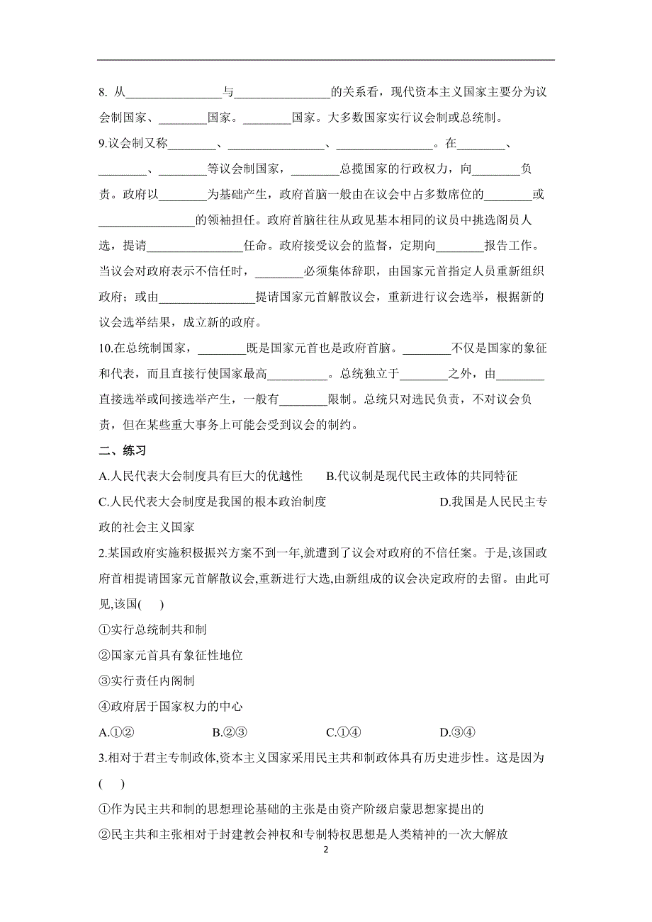 1-2国家的政权组织形式——2022-2023学年高二政治人教统编版选择性必修一课前导学 WORD版.docx_第2页