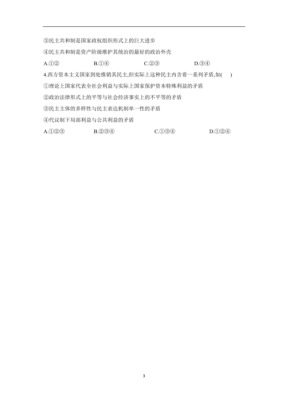 1-2国家的政权组织形式——2022-2023学年高二政治人教统编版选择性必修一课前导学 WORD版.docx_第3页