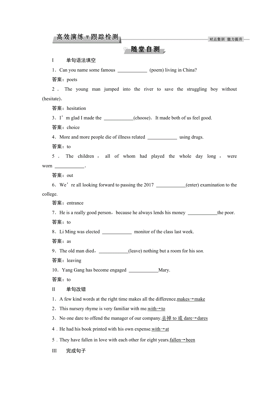 2017优化方案高考总复习·英语（重大版）试题：第一部分 基础考点聚焦 必修4UNIT 6高效演练跟踪检测 WORD版含解析.docx_第1页