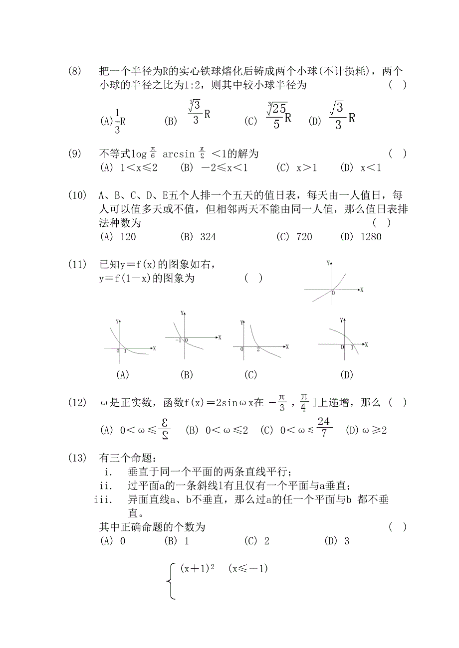 03107-高考数学模拟试题22.doc_第2页