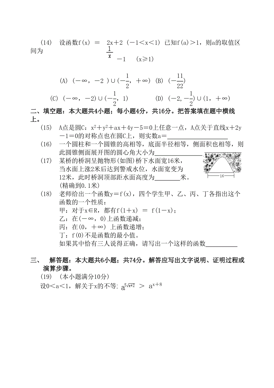 03107-高考数学模拟试题22.doc_第3页