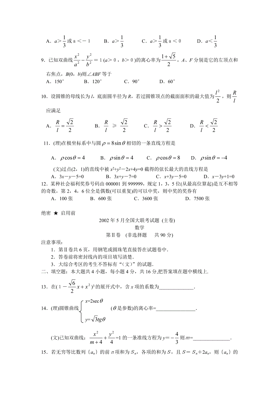 03109-高考数学模拟试题24.doc_第2页