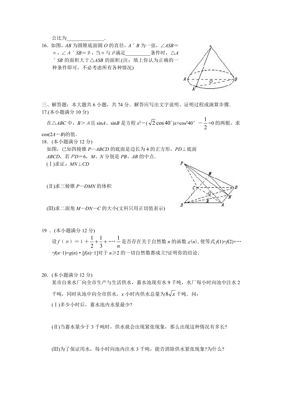 03109-高考数学模拟试题24.doc_第3页