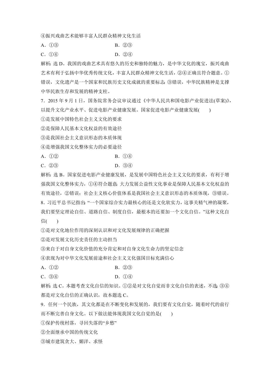 2017优化方案高考总复习·政治（新课标）试题：必修3第一单元单元过关检测（十二） WORD版含答案.docx_第3页