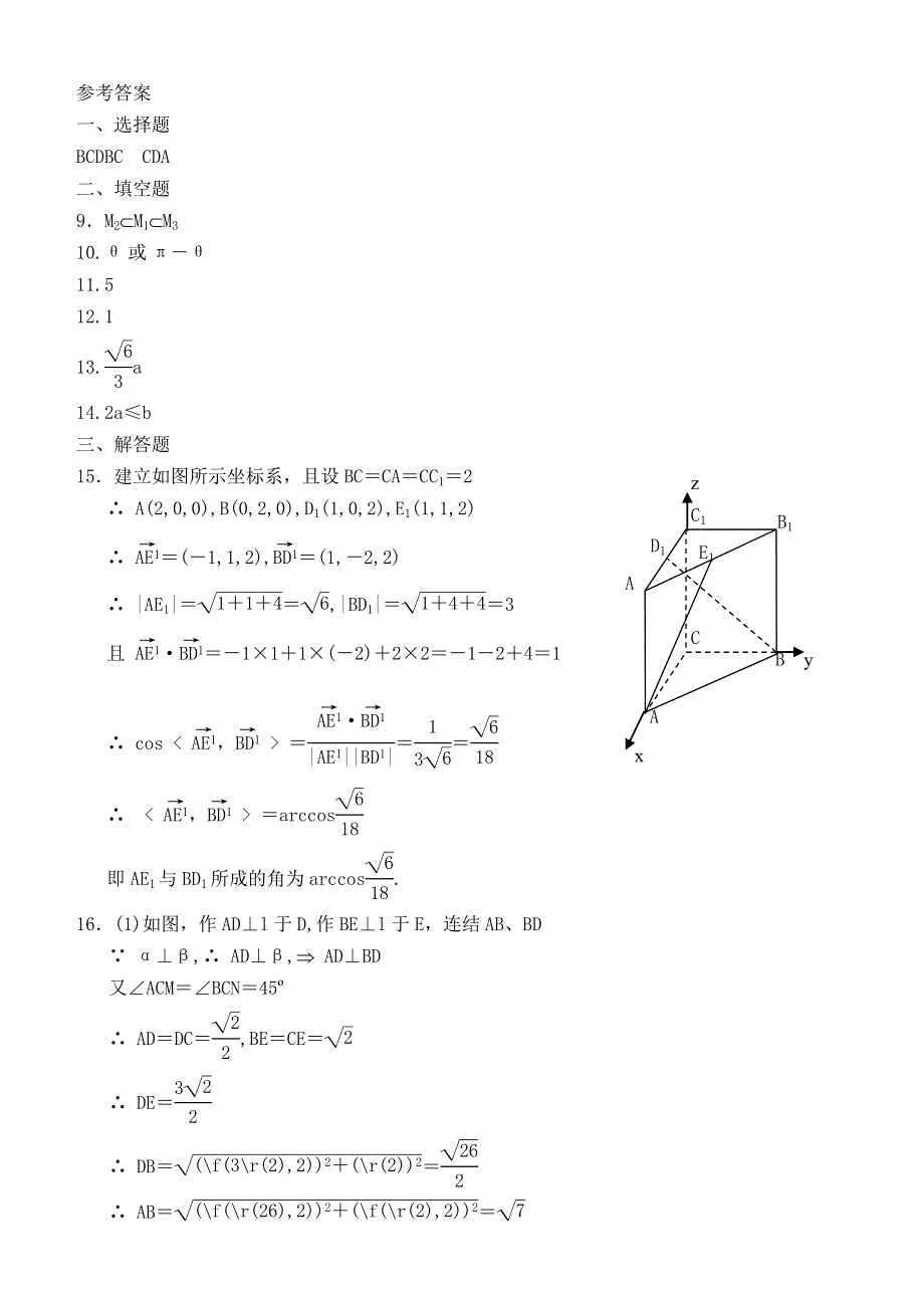 03123-高二数学单元测试（平面的性质）.doc_第3页