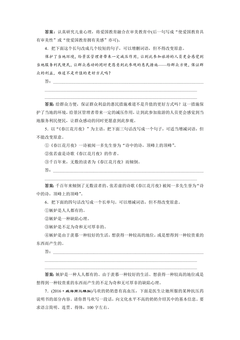 2017优化方案高考总复习·语文（山东专用）文档：第一部分 语言文字运用 专题八巩固提升沙场练兵 WORD版含解析.docx_第2页