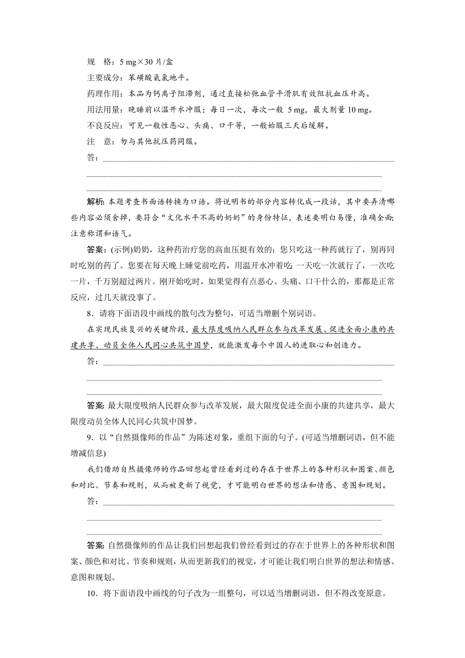 2017优化方案高考总复习·语文（山东专用）文档：第一部分 语言文字运用 专题八巩固提升沙场练兵 WORD版含解析.docx_第3页