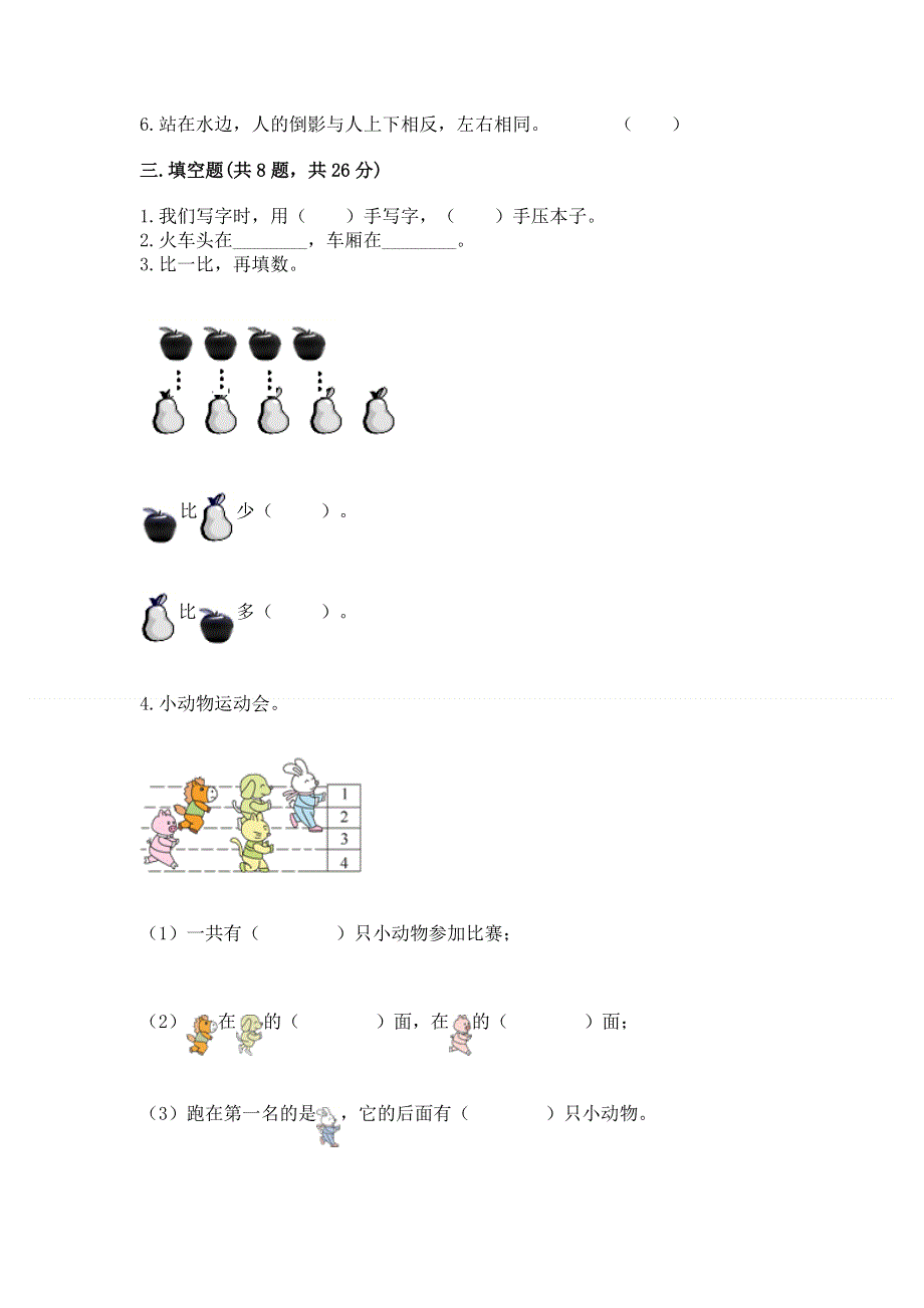 一年级上册数学期中测试卷及答案参考.docx_第3页