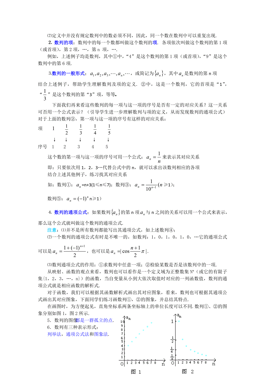 (新人教A)高三数学教案全集之3.1 数列的一般概念（一）.doc_第2页