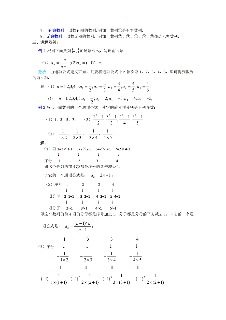 (新人教A)高三数学教案全集之3.1 数列的一般概念（一）.doc_第3页