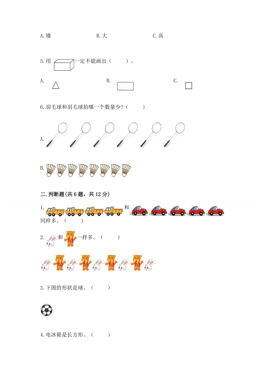 一年级上册数学期中测试卷及下载答案.docx_第2页