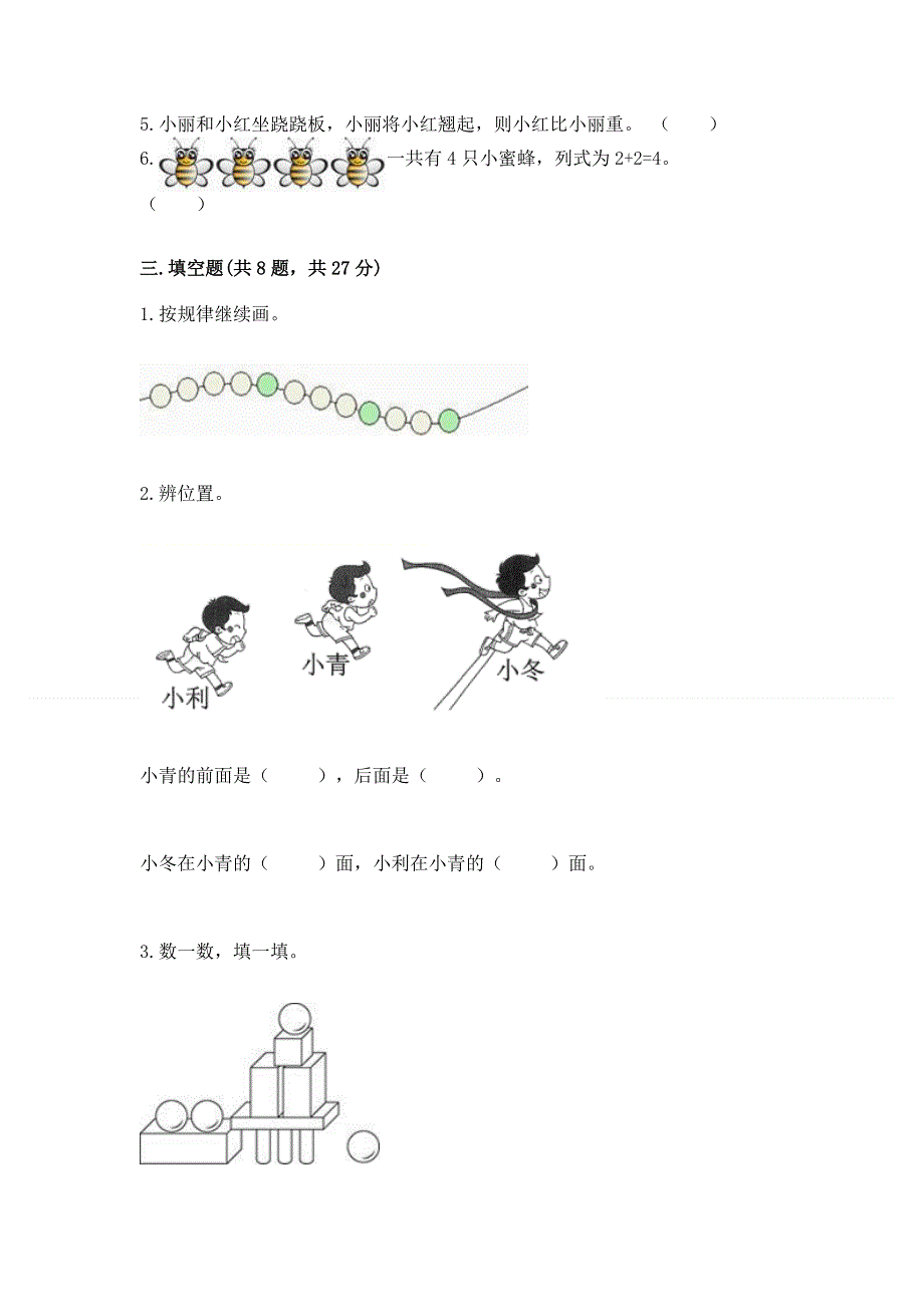 一年级上册数学期中测试卷及下载答案.docx_第3页