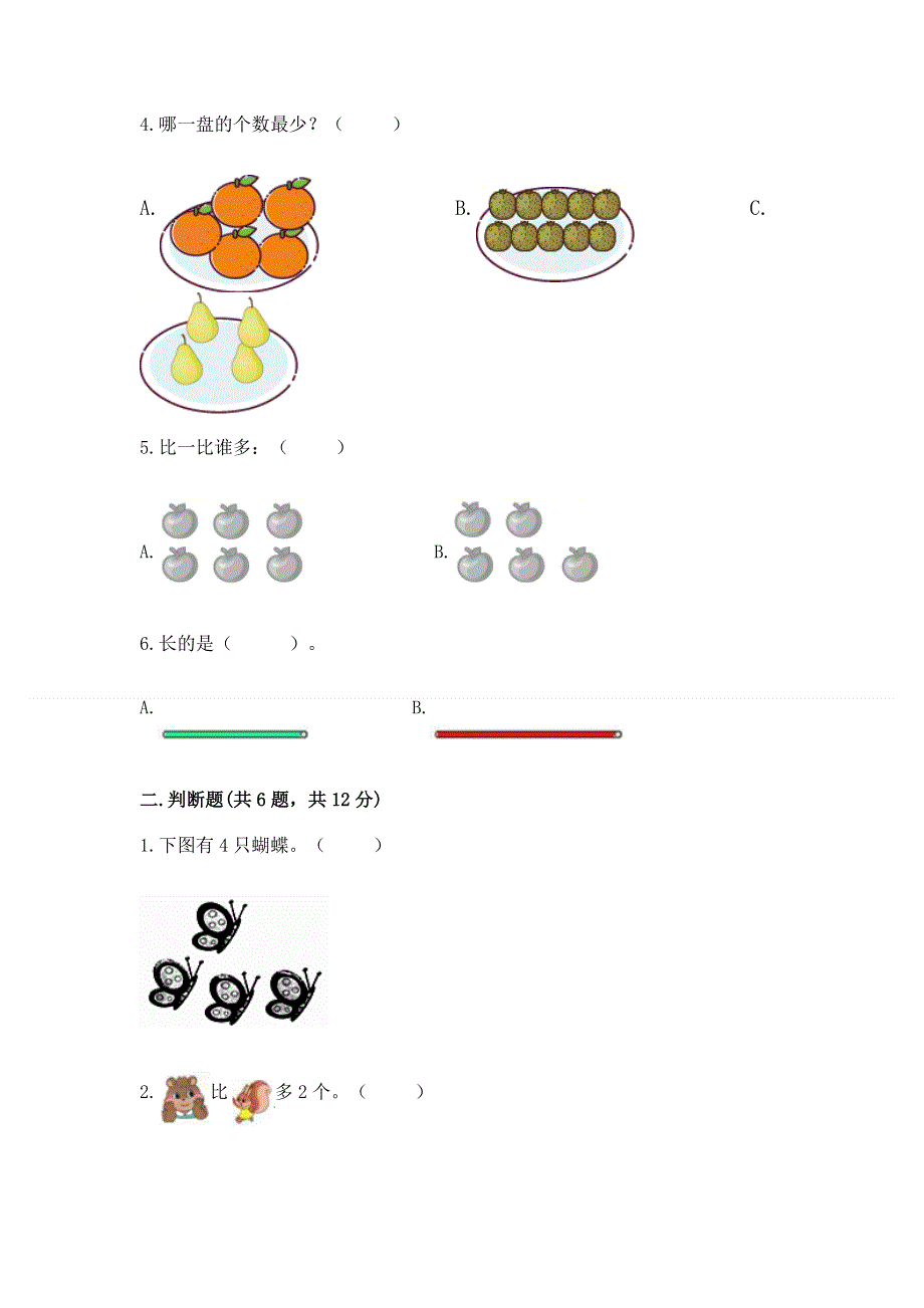 一年级上册数学期中测试卷及一套完整答案.docx_第2页