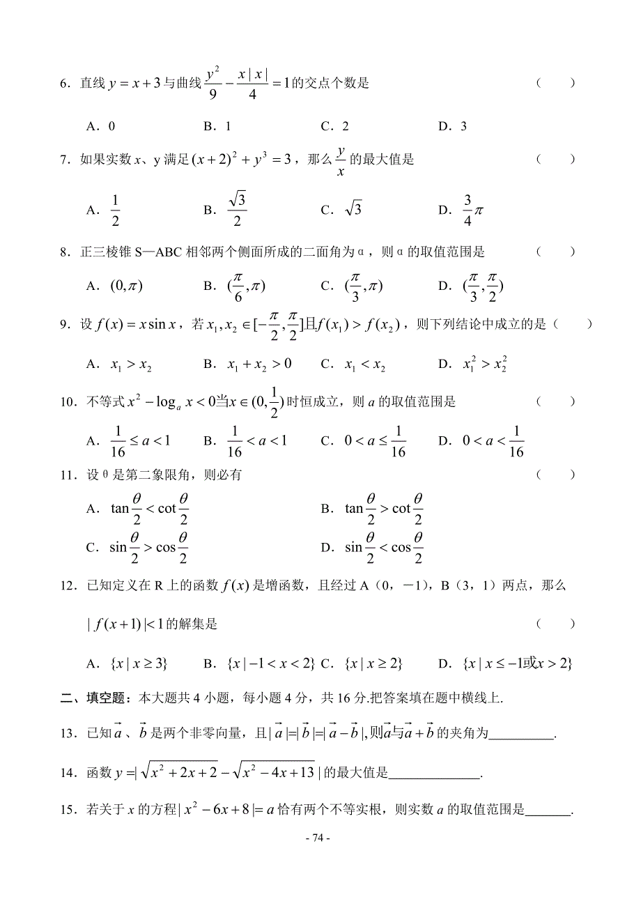 03219-高中学生学科素质训练12数形结合思想.doc_第2页