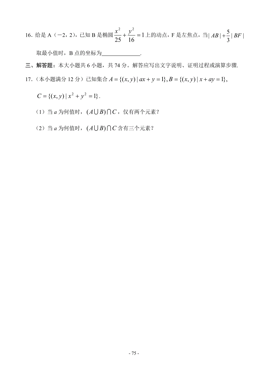 03219-高中学生学科素质训练12数形结合思想.doc_第3页