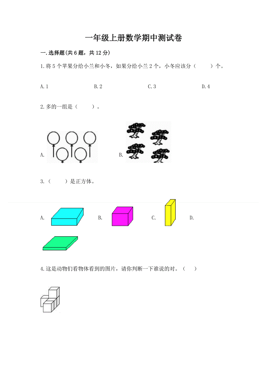 一年级上册数学期中测试卷及1套参考答案.docx_第1页