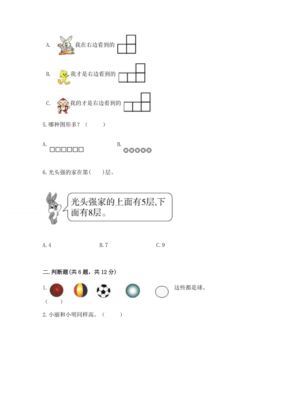 一年级上册数学期中测试卷及1套参考答案.docx_第2页