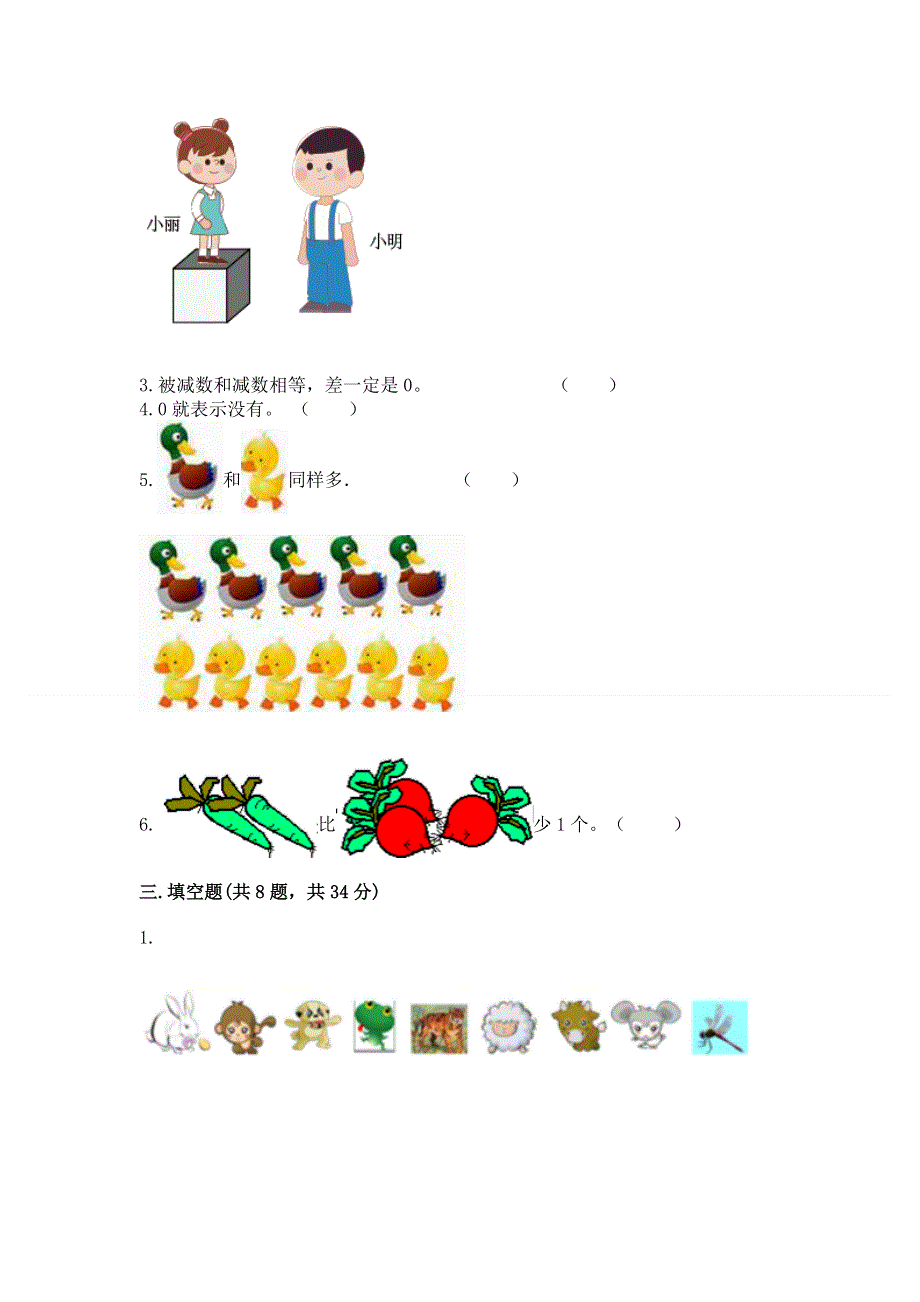 一年级上册数学期中测试卷及1套参考答案.docx_第3页