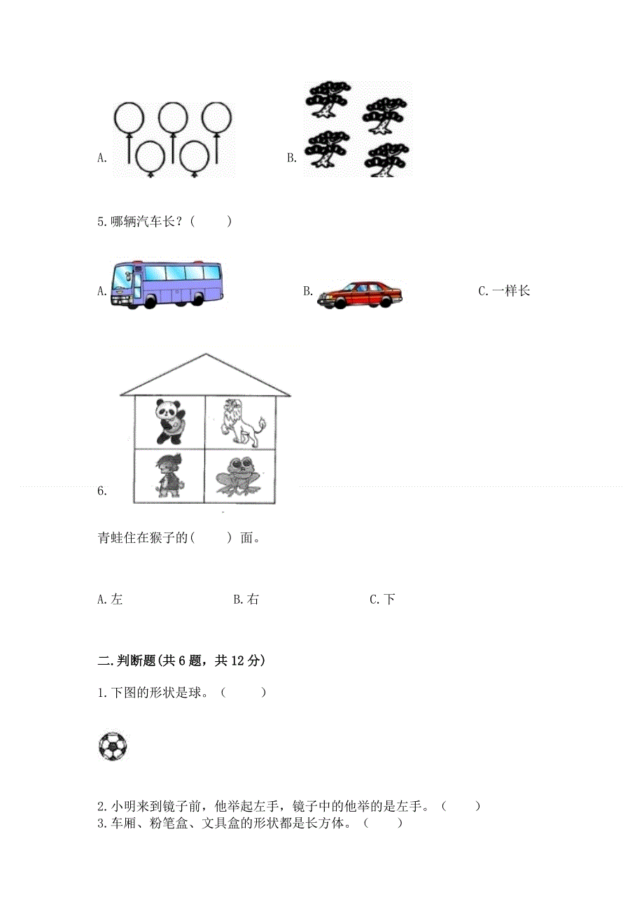 一年级上册数学期中测试卷及答案免费.docx_第2页