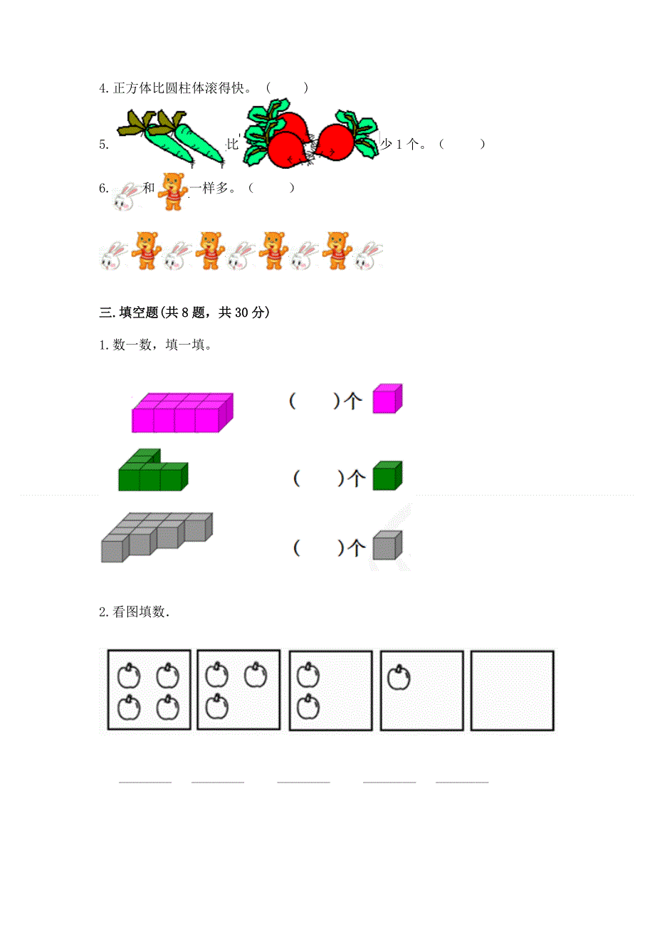 一年级上册数学期中测试卷及答案免费.docx_第3页